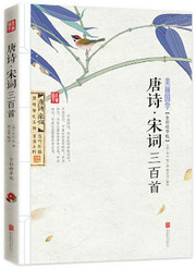 唐诗·宋词三百首 (W26U)