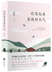 简媜精选集：你笑起来真像好天气 (W295)