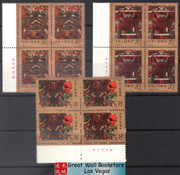 China Stamps - 1989, T135 , Scott 2208-10 A Polychrome Painting on Silk Unearthed from Han Tomb No.1 at Mawangdui, Changsha - Imprint Block of 4 - MNH, VF - (9220B)
