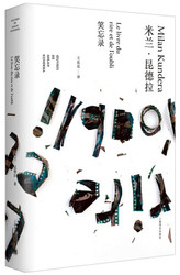 米兰·昆德拉作品全新系列·笑忘录（精装） 