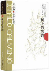 卡尔维诺经典：树上的男爵 (W29P)