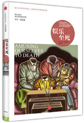 见识城邦·娱乐至死   (W2AN)