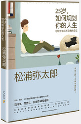 25岁，如何规划你的人生 : 写给十年后不后悔的自己  (W2BB)