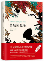苦妓回忆录 （2018典藏版）(W2BY)