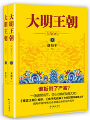 大明王朝 1566  (W2C3)