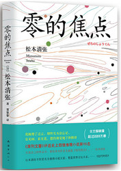 零的焦点  (W2CT)