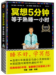 冥想5分钟，等于熟睡一小时  (W2DC)