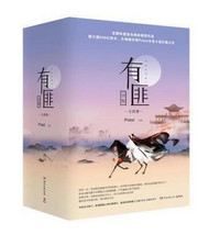 有匪全集：少年游+离恨楼+多情累+挽山河（套装共4册） (W2E2)