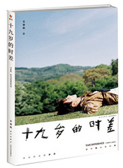 十九岁的时差 (W2E9)