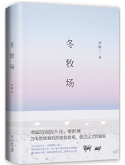 冬牧场（精装典藏版）(W2EQ)