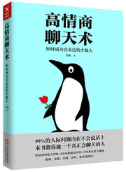 高情商聊天术  (W2FD)