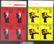 China Stamps - 1985, J121, Scott 2010-11 First Natioal Juvenile Games, Imprint block of 4 - MNH, F-VF (9201J)