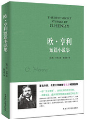 欧·亨利短篇小说集 (W2N3)