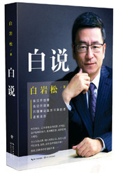 白岩松 ：白说  (W2MY)