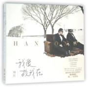 韩红 : 我爱故我在  (WYH5)