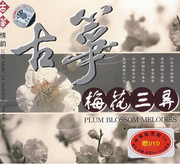 Guzheng 古筝情韵：梅花三弄  (WY04)