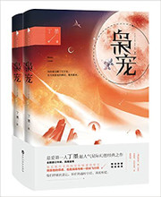 枭宠(套装共2册)(W2E4) 枭宠(套装共2册)(W2E4)