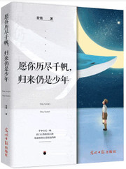 愿你历尽千帆，归来仍是少年 (W2G9)