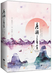 唐诗三百首（精装版） (W2NR)