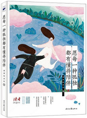 愿每一种孤独都有懂得陪伴 (W2PN)