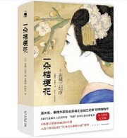 一朵桔梗花 (W0DD)