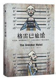 格雷巴旅馆 (W0HW