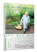  永远的小春日和之人生无悔 (W0MM)