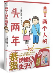 两个人的头两年 The First Two Years of Married Life(W1RW)