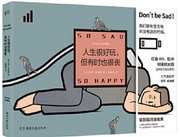 人生很好玩，但有时也很丧So Sad So Happ(W1T8)