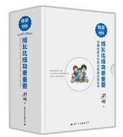 刘墉亲子系列：成长比成功更重要（精装典藏版）(W1UW)
