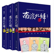 南渡北归 (增订版) (套装共3册) (W1VT)