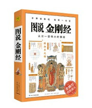 图说金刚经(W1WK)