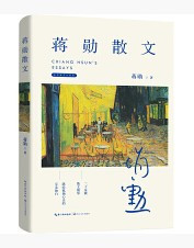 蒋勋散文Chiang Hsun's Essays(W1XK)