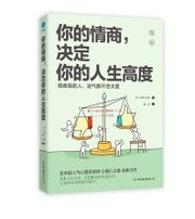 你的情商决定你的人生高度(W1XY)