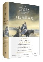 贝伦与露西恩：精装插图本 (W1YF)