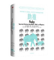 助推：如何做出有关健康、财富与幸福的最佳决策（理查德·塞勒作品）(W1YK)