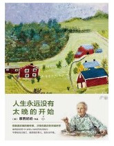 摩西奶奶：人生永远没有太晚的开始 (W0XM)