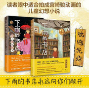 下雨的书店（全2册）  (W1W3)