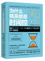 为什么精英都是时间控 (WBLT)