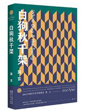 White Dog&The Swing 白狗秋千架(W1TH)