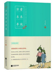 活着本来单纯:丰子恺散文漫画精品集(收藏本) (W2HA)