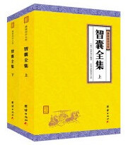 智囊全集 (W187)