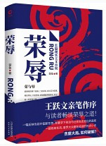 荣辱 (W2Q9)