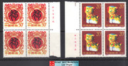 China Stamps - 1994-1 , Scott 2481-82 Year of the Dog - Block of 4 w/imprint - MNH, VF - (9248E)