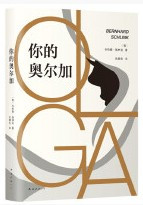 你的奥尔加 (WB1V)