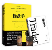 操盘手（精装）(W0QF)