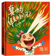  真的假的啊  (WB46)