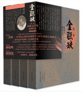  茅盾文学奖获奖作品：金瓯缺（套装全4卷） (W009)