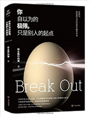 你自以为的极限，只是别人的起点 (WB43)