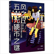 风之丘五十元硬币之谜(精)  (WB4M)